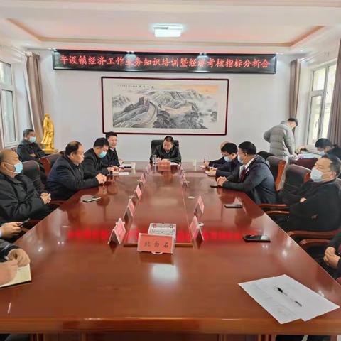 学经济 懂经济 抓经济—— 午汲镇召开经济工作业务知识培训暨经济考核指标分析会