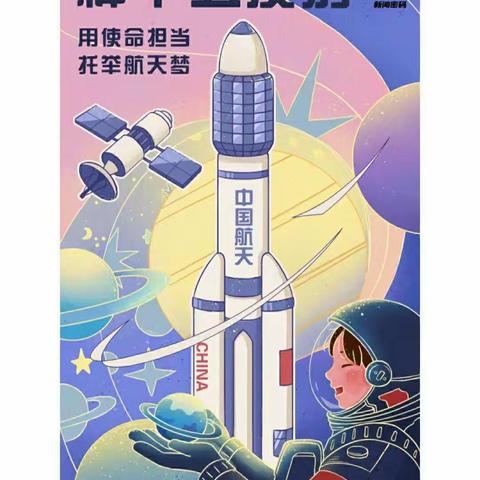 中国航天 五十余载筚路蓝缕逐梦星河——长葛实验中学初中政治组神州飞船创意制作活动