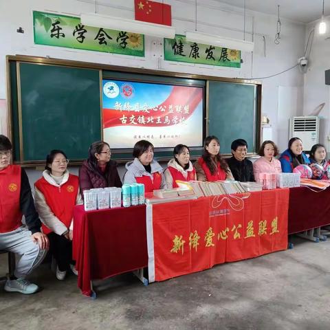 新绛县爱心公益联盟到北王马学校献爱心