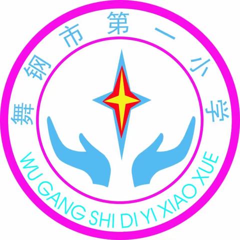 线上课堂抓实效，线上教研助成长——舞钢市第一小学英语学科集体教研会