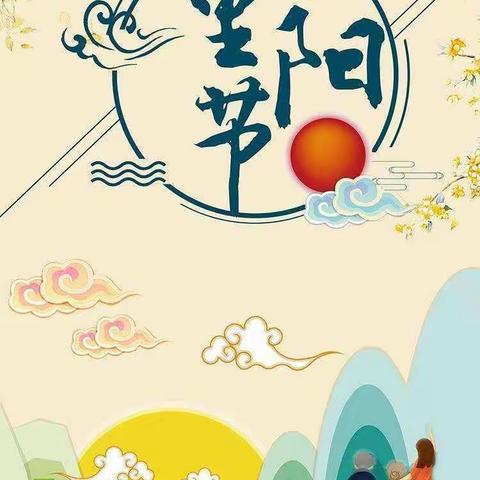 九九重阳节，浓浓祖孙情——民族新城幼儿园中四班