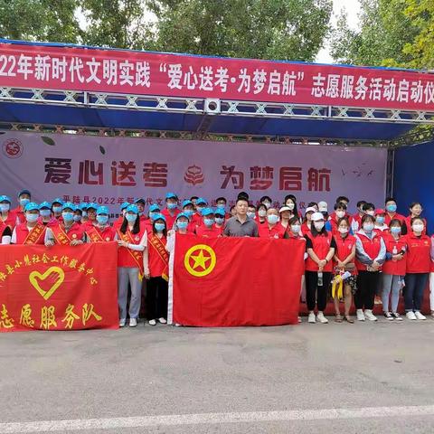 爱心送考，为梦启航