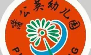 蒲公英幼儿园国庆节放假通知及温馨提示