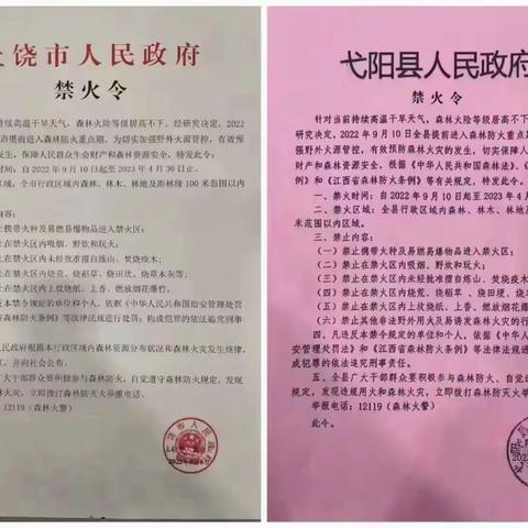 曹溪镇快查严惩并通报多起违反“禁火令”案例