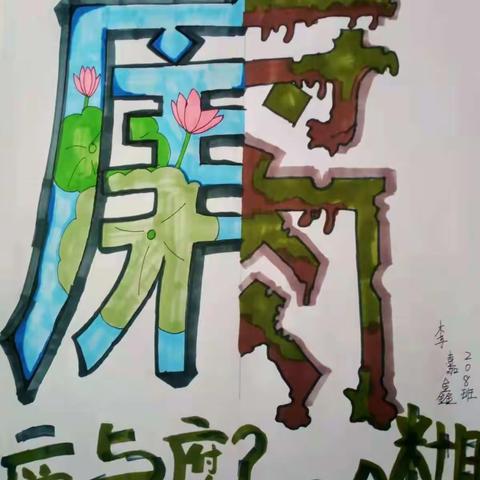 清风校园——清正在德，廉洁在志。