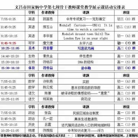 2021.4.7 记田中骨干教师课堂教学展示课活动——生物课堂 且研且行 更绽缤纷