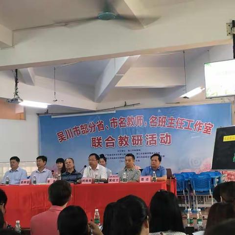 专家引领，行走在专业发展的道路上——记吴川市部分省、市名教师，名班主任工作室联合教研活动