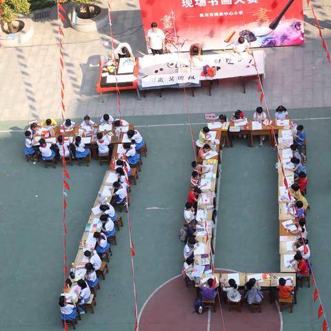 翰墨飘香书盛世，丹青绘就迎国庆——梅菉中心小学庆祝中华人民共和国成立70周年学生书画现场比赛