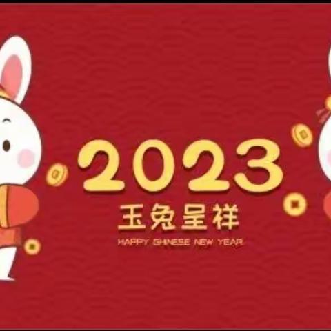 敲锣打鼓新年到，福星高照祝福来。河北鸡泽开发区给全区人民拜年了！