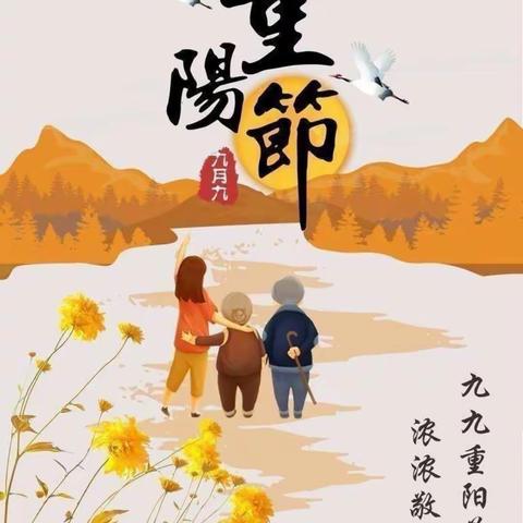 九九重阳节祝福语