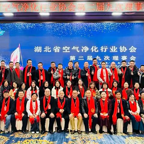 行业资讯Ⅱ 《湖北省空气净化行业协会工会，妇联成立大会暨第二届九次理事会圆满召开，抱团发展共赴新征程》