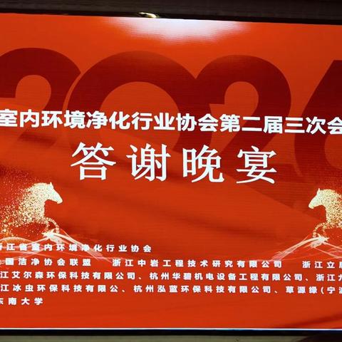 行业资讯Ⅱ 《空气净化行业齐聚杭州，共探 AI 时代创新发展新径》