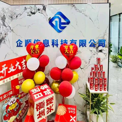 行业资讯Ⅱ 武汉市企顺信息科技有限公司盛大开业，行业协会携手共启新程