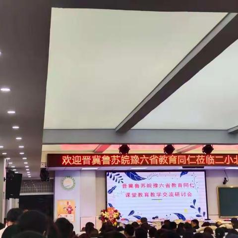 林州二小学习心得