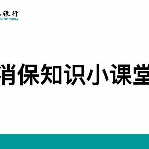 3.15消费者权益日-农行白沙县支行在行动！