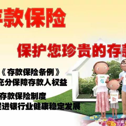 存款保险宣传进乡村，普及金融知识惠民生