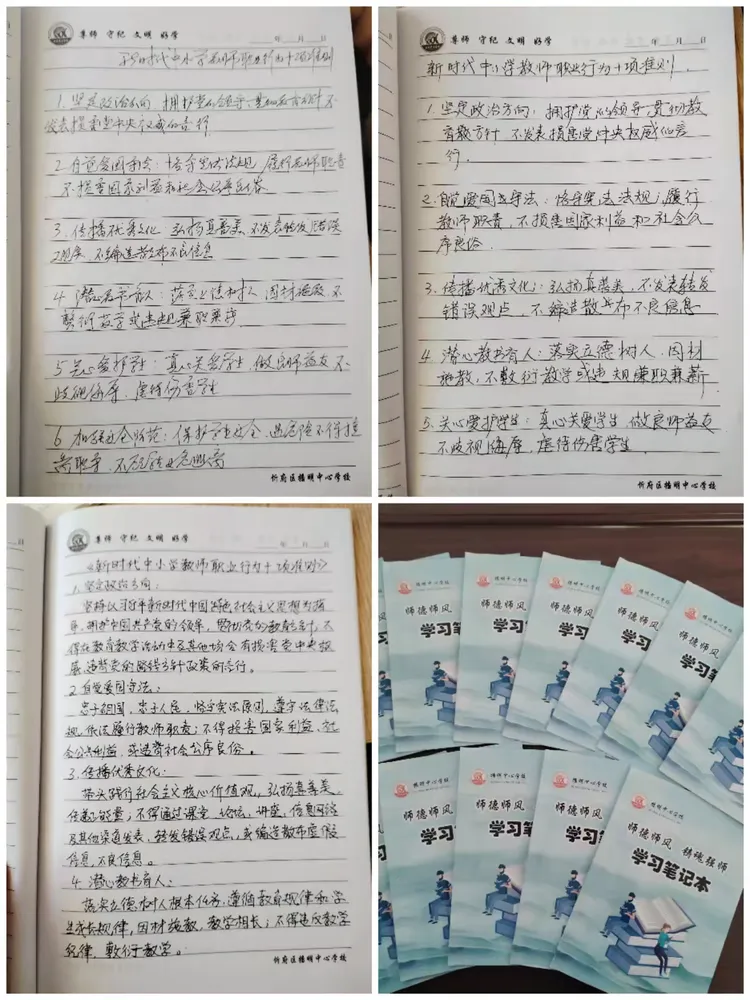 坚守行为准则，恪守清廉从教——播明中心学校《新时代中小学教师职业行为十项准则》专题学习会