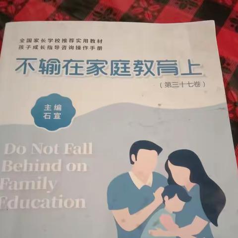 不输在家庭教育上——先有父母心再做教书人》和《学生不和自己讨厌的人学习》