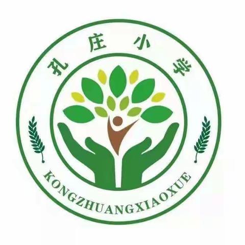 线上教学齐奋进 凝心聚力待花开——马集镇孔庄小学线上教学工作总结