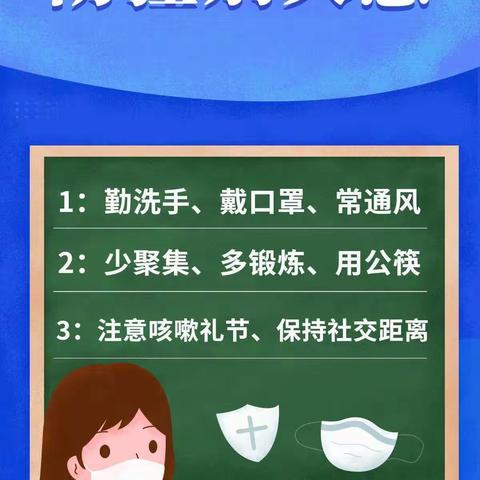 胡牌小学每周安全提醒