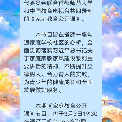 学习《家庭教育公开课》育新学校八年级