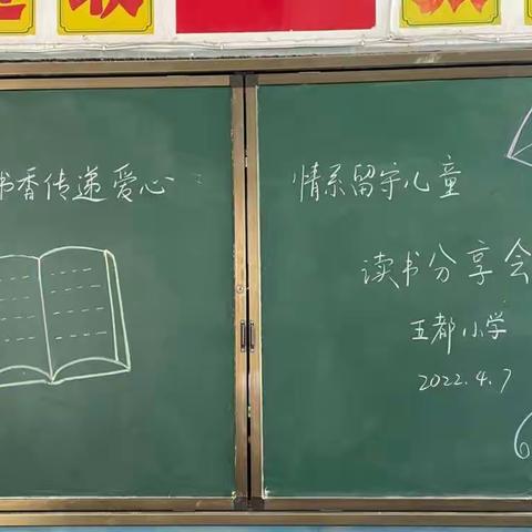 “书香传递爱心，情系留守儿童。”五都小学开展留守儿童课外阅读活动