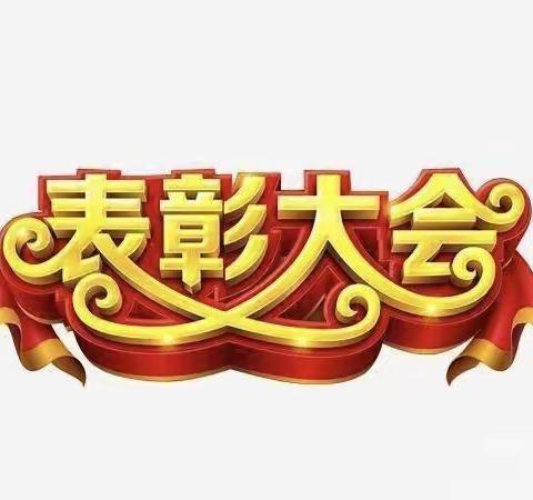 梦想拔节，砥砺前行——汉城文昌学校一二年级期末表彰大会精彩回放