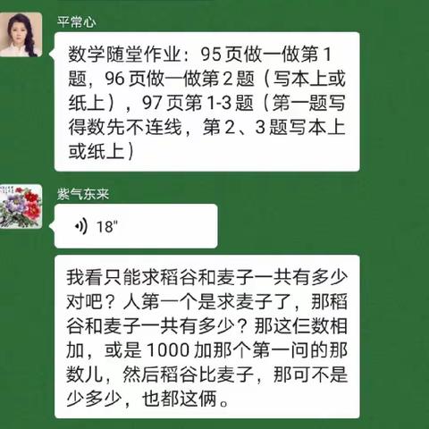 精准教研，同研共进———双新小学二年级组日常备课教研活动记录。