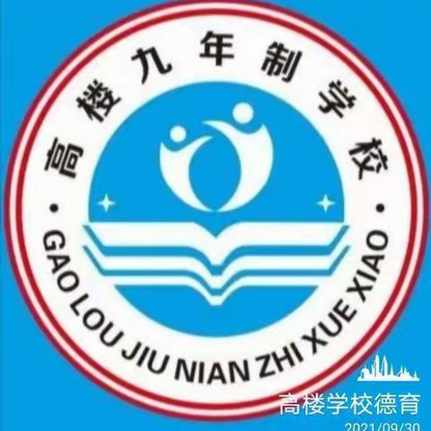 高楼九年制学校城乡共治百日攻坚“六大行动”倡议书