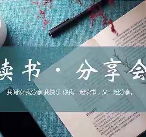 多读书，读好书，善读书，八年级三班、八年级四班读书分享会