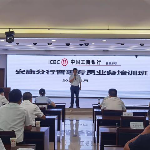 省行普惠金融事业部赴安康分行开展“送教上门”培训