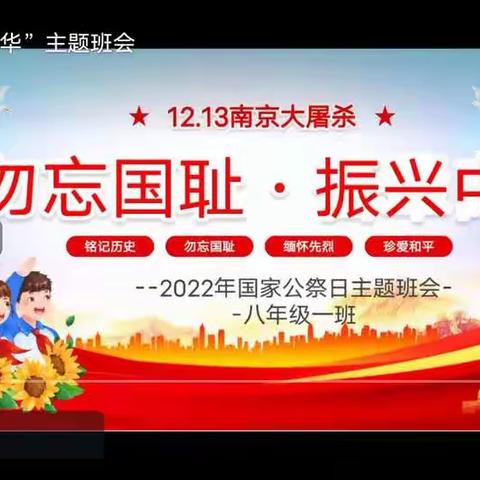 勿忘国耻 振兴中华一一新泰市新汶街道初级中学开展国家公祭日主题教育活动