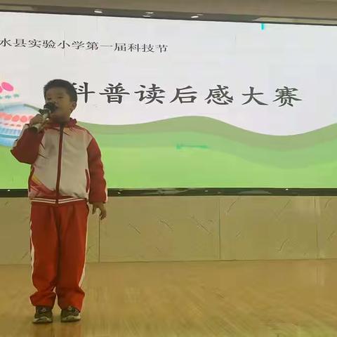 小书籍，大道理——沂水县实验小学一二年级科普书籍读后感大赛