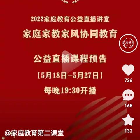 关爱下一代成长，护航上一代成熟——迁安市第六实验小学“家庭家教家风协同教育”公益讲座学习纪实