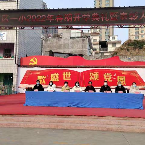 虎虎生威再启航，踔厉奋进向未来——城区一小2022年开学典礼暨表彰大会