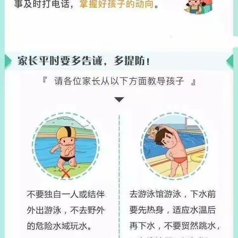 七贤幼儿园大五班开学第一课“防溺水”