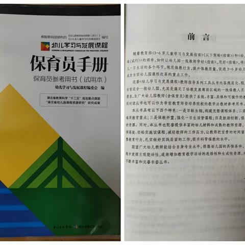 不断学习、努力提升——开封铁路幼儿园保育教师寒假学习纪实