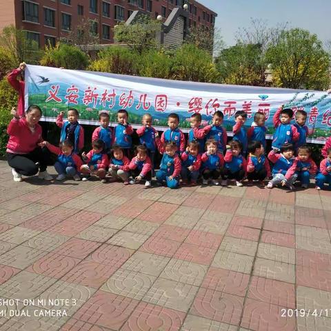 义安新村幼儿园“缨你而美丽”芽芽班踏青纪