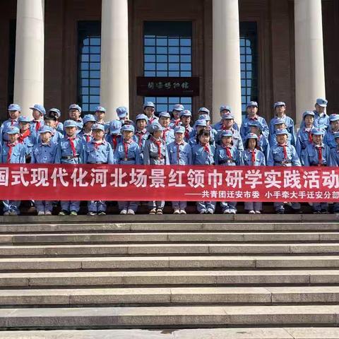 溯源工业历史 品味百年唐山——中国式现代化河北场景红领巾研学