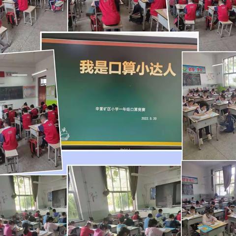 “品数学之美，悟思维之妙”霍州市辛置矿区小学2022年文化艺术节之数学竞赛