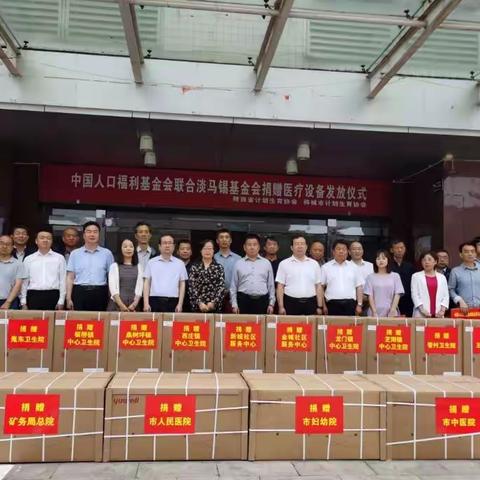 为民办实事—韩城市计生协会举行中国人口福利基金会联合淡马锡基金会捐赠医疗设备发放仪式