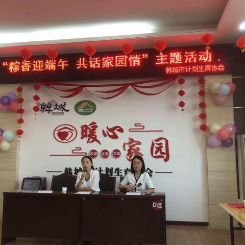 学党史 办实事—韩城市计生协开展“粽香迎端午 共话家园情”暖心家园联谊暨走访慰问活动