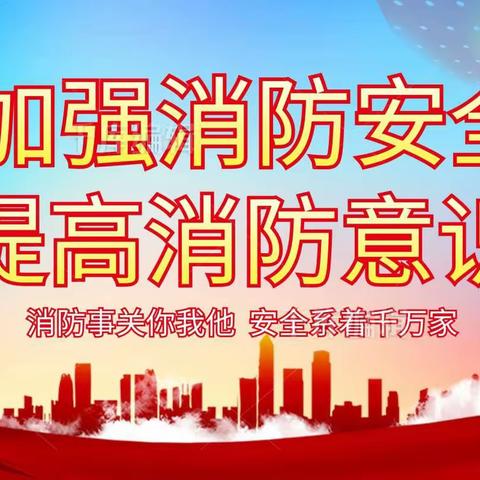 龙庙中心小学消防安全疏散演练活动