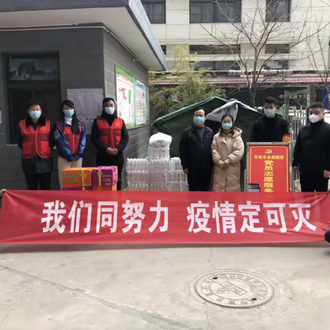 华阴市文化和旅游局携社会组织开展“爱心捐赠、共抗疫情”慰问活动