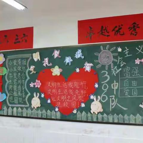 让我们共同创建文明校园
