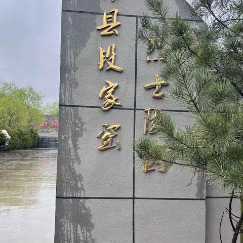 祁县南社小学《缅怀先烈，珍惜今天》清明祭扫活动