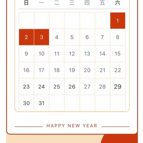 【疫情防控】南社小学2022年元旦放假安全防疫书