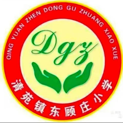 少年讲师展风采，高效课堂育素养 ——东顾庄小学四年级英语小讲师