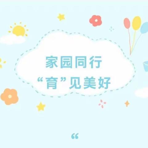 家园同行“育”见美好——黄河路小学附属幼儿园&家长助教活动