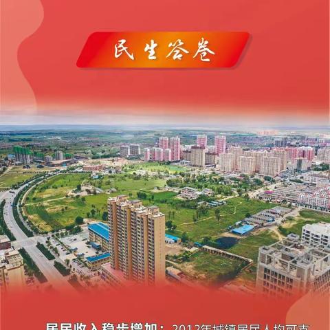 喜迎二十大•数说定边这十年 | 民生答卷来了